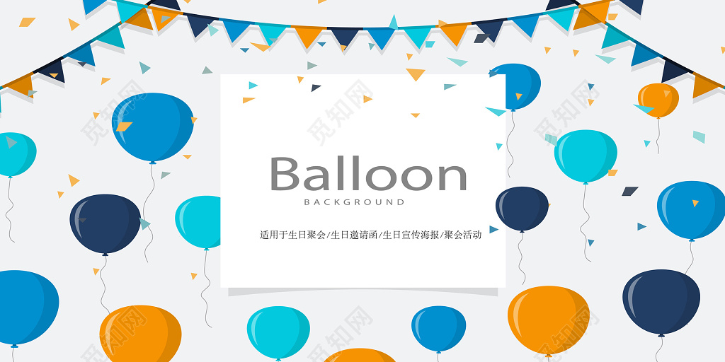 创意卡通矢量生日聚会宣传海报