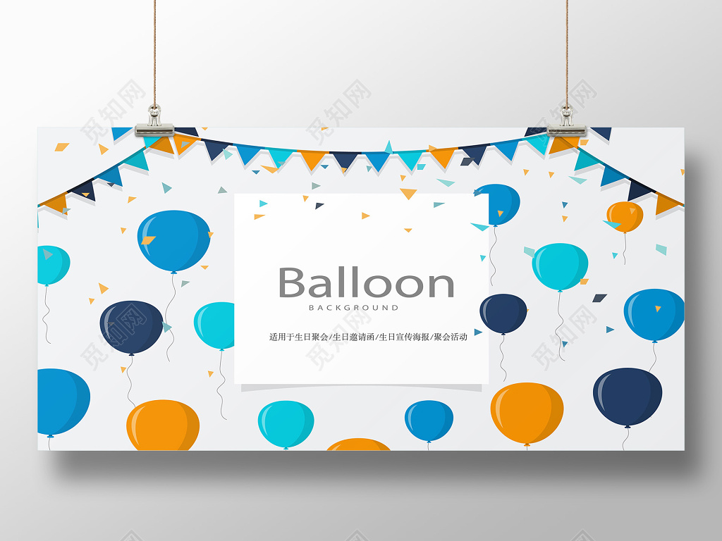 创意卡通矢量生日聚会宣传海报