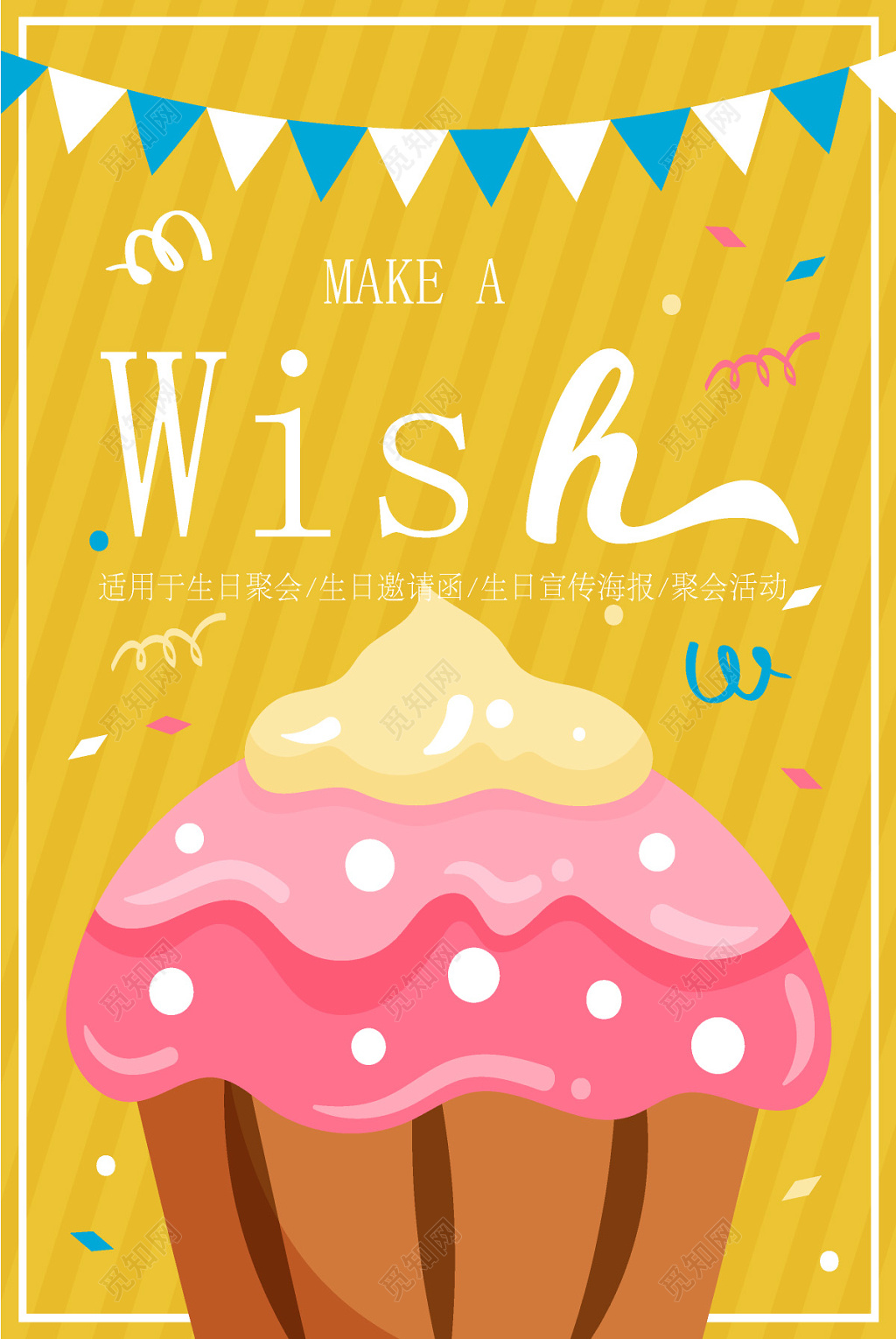 黄色版生日蛋糕生日聚会宣传海报