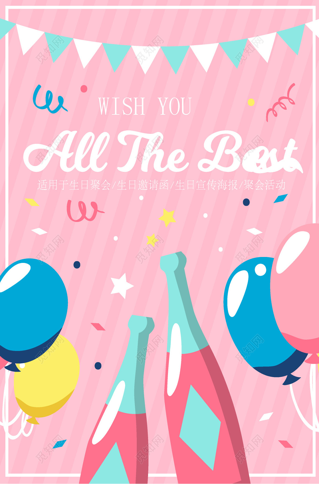 卡通矢量生日聚会宣传海报