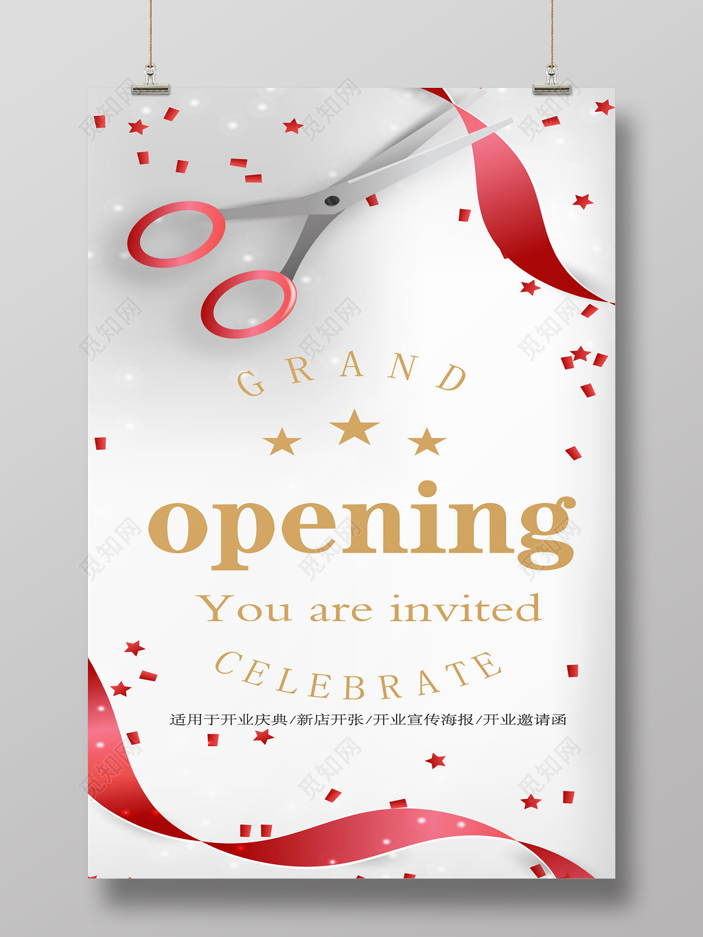 时尚创意开业宣传海报