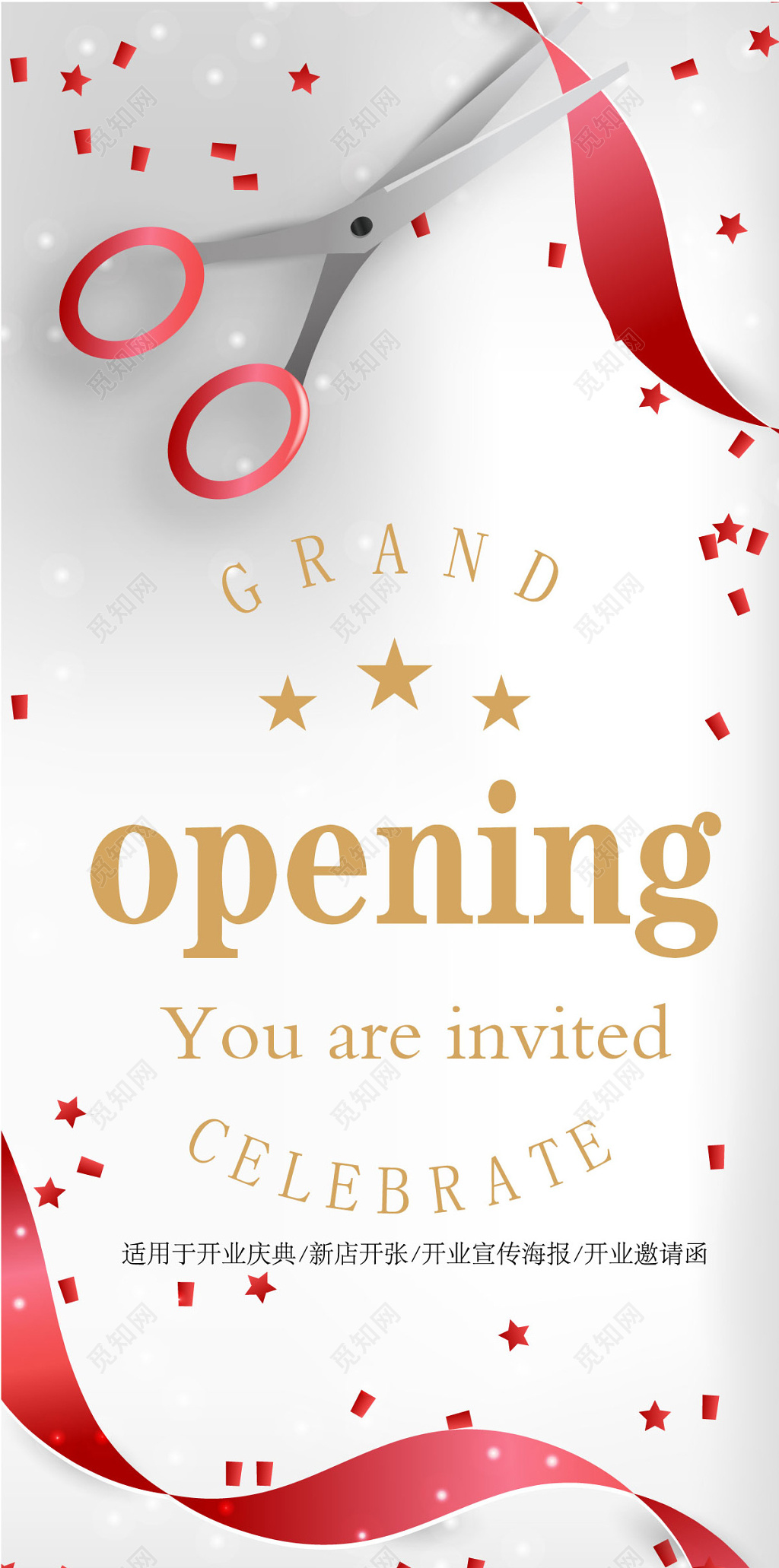 时尚创意开业宣传海报
