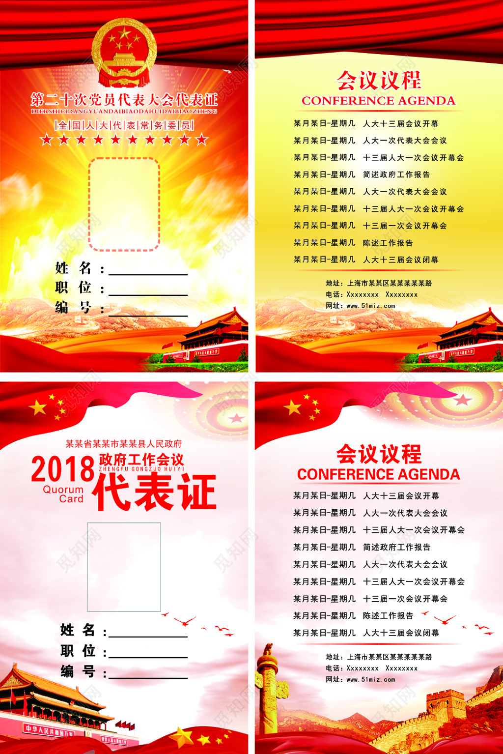 代表证党员会议工作证设计