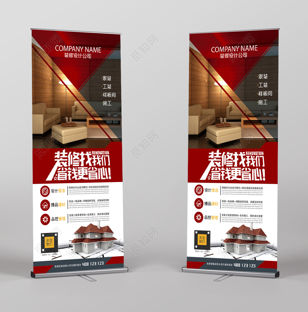 装饰公司公司介绍装修找我们创意现代风格展架易拉宝