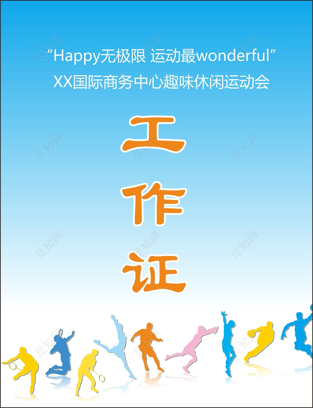 创意矢量图工作证卡牌胸牌员工证员工胸卡