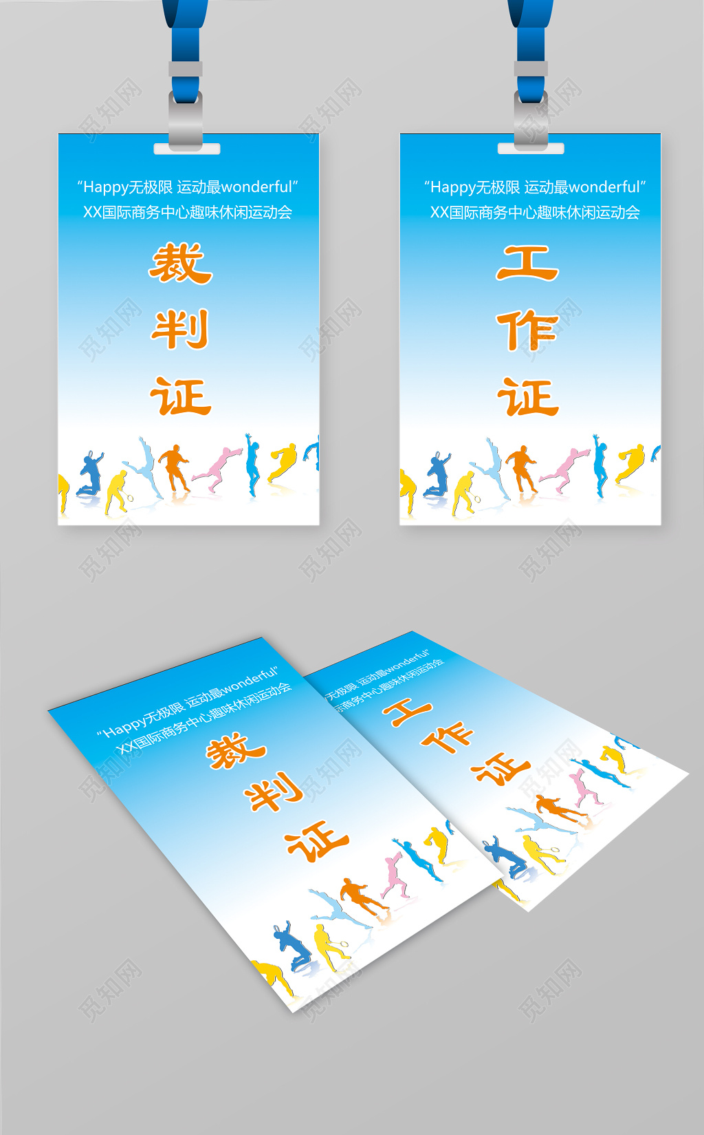 创意矢量图工作证卡牌胸牌员工证员工胸卡