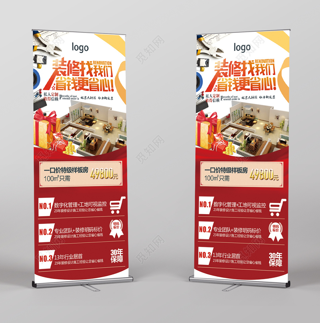 装修找我们红色展架私人订制值得信赖