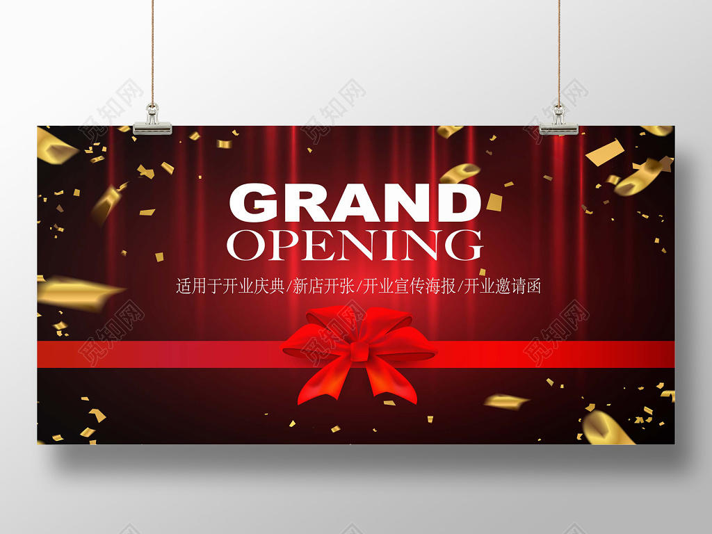 创意矢量开业宣传海报