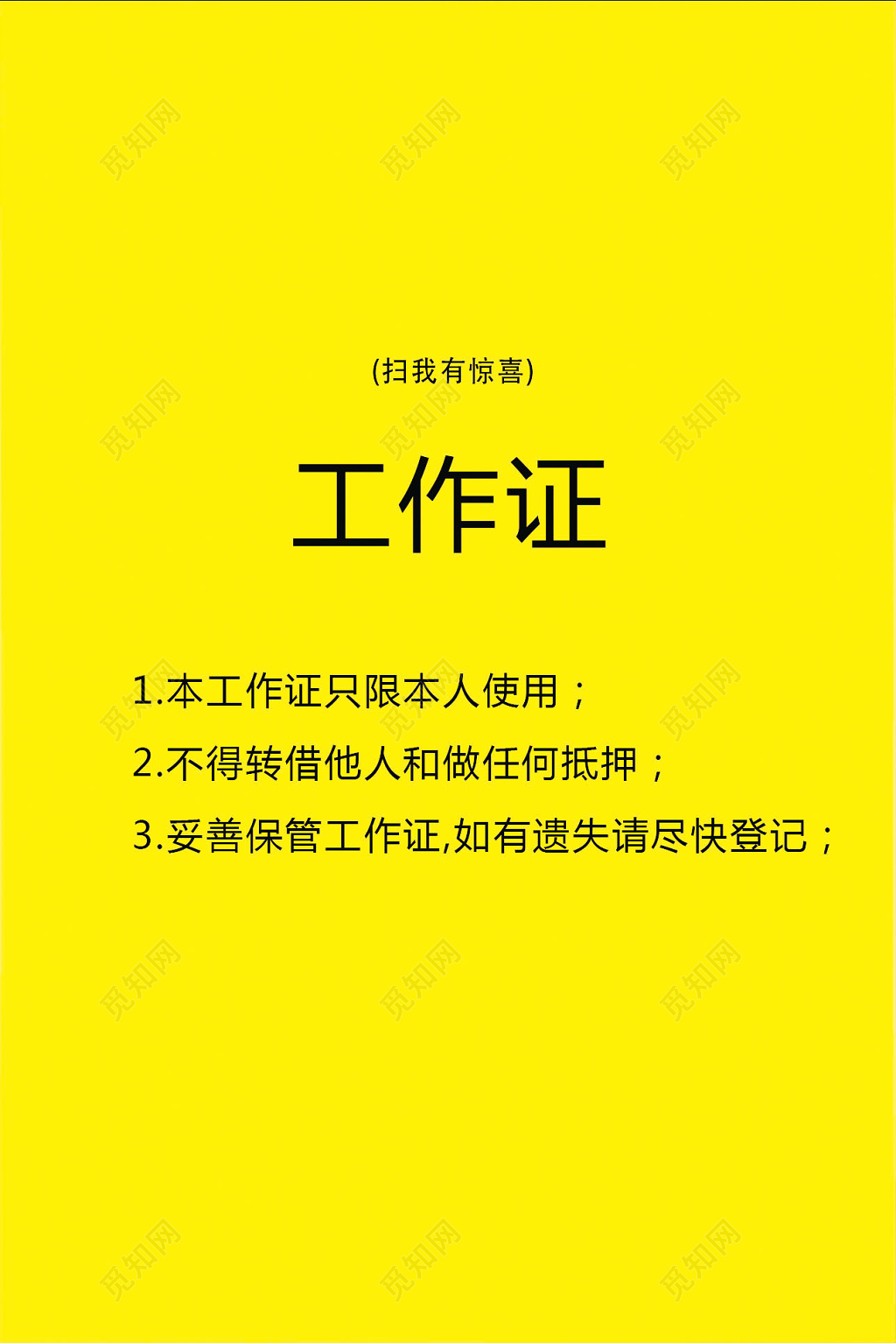 简洁黄胸卡胸牌工作牌员工证员工胸卡工作证胸卡展会证工作证