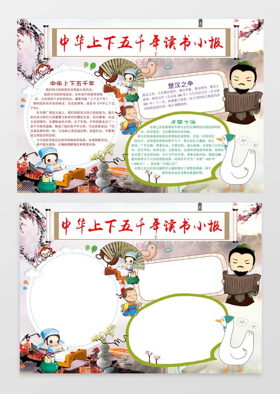 古诗中华上下五千年小报word小报模板小报边框小报花边