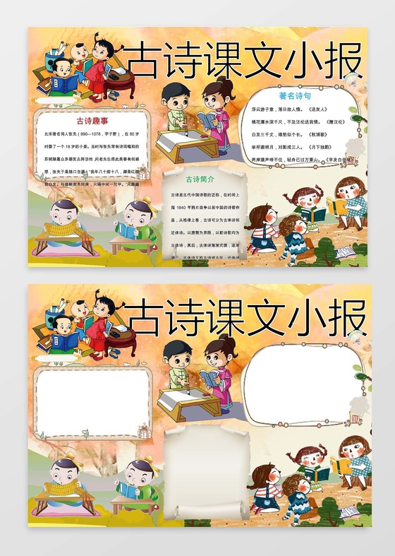 中国风古诗课文读书小报手抄报Word模板小报边框小报花边