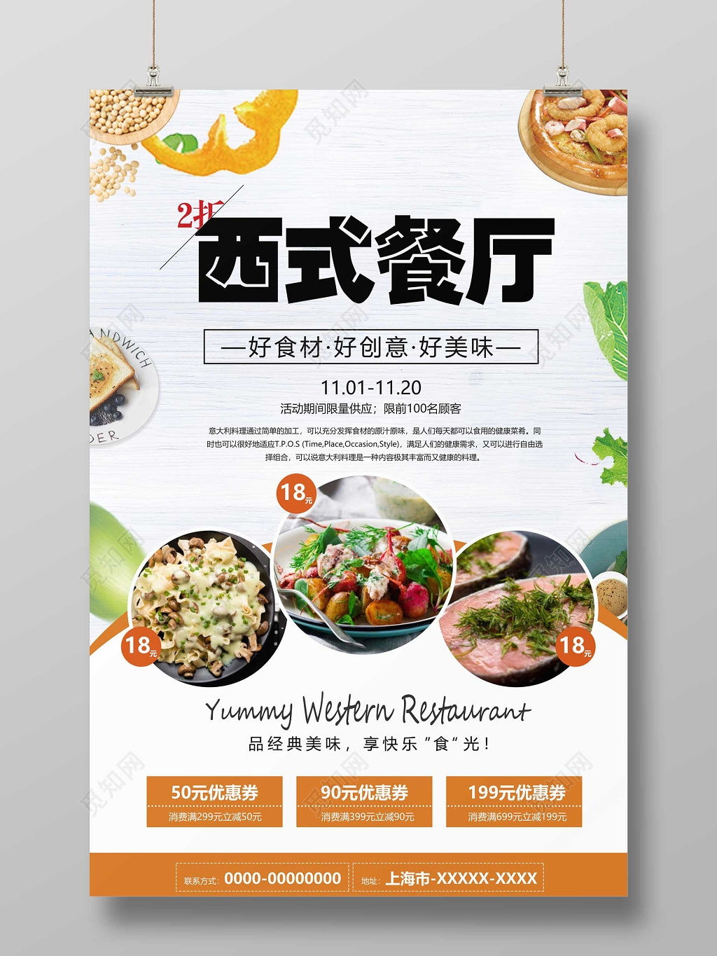 餐厅通用美食促销页