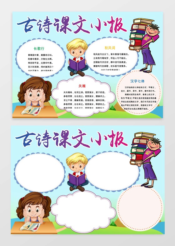少儿古诗课文小报小报学科手抄报word模板小报边框小报花边