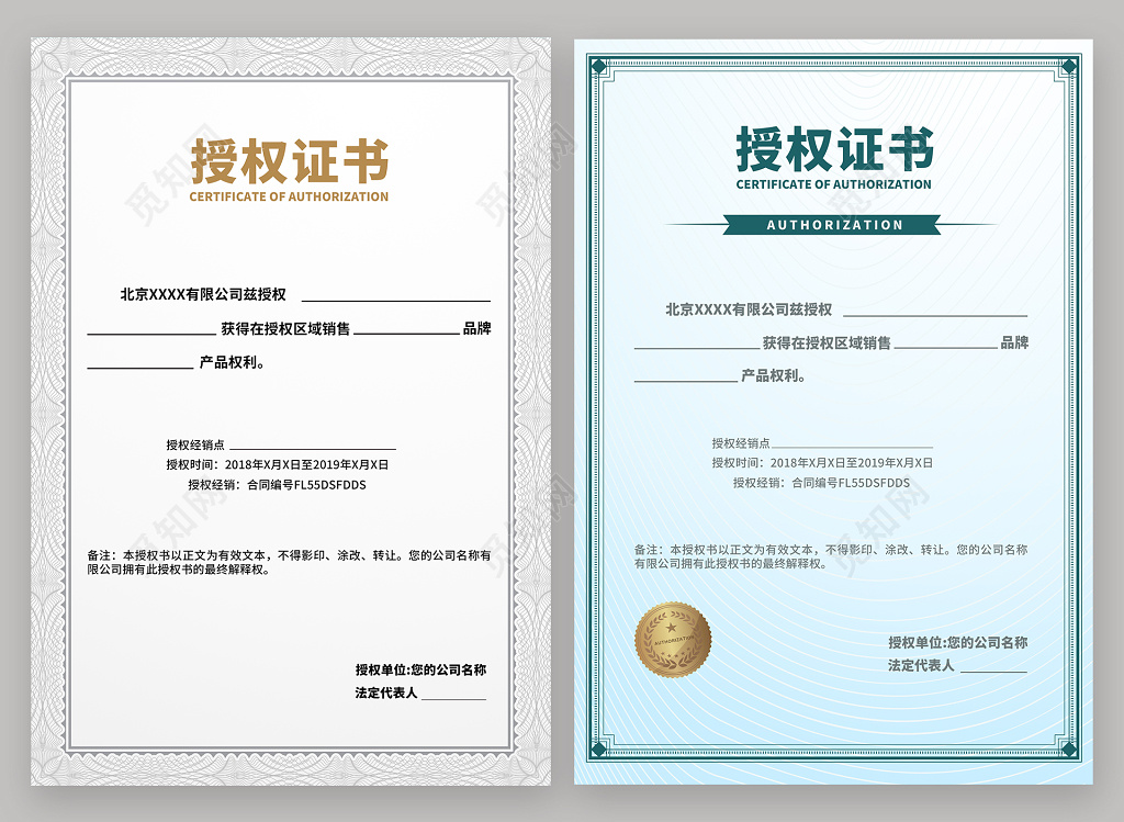 企业商务简约风授权证书代理证书