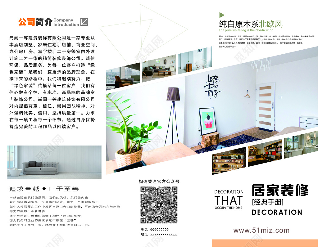 公司介绍简洁风格三折页装修公司传单