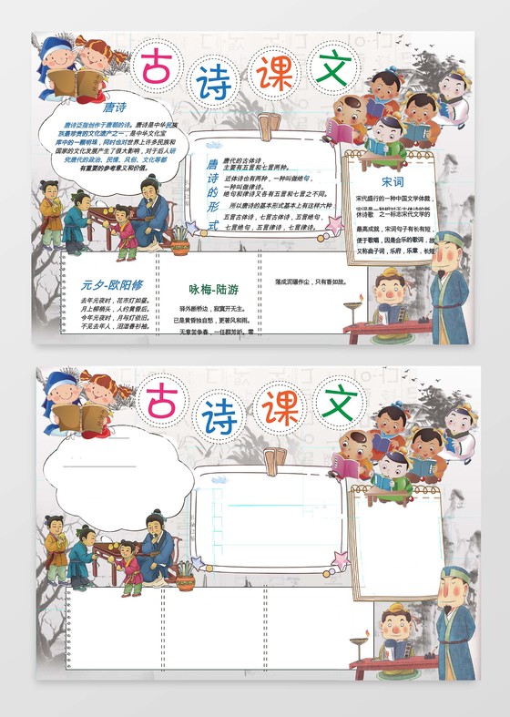 古诗课文小报边框小报花边word小报学习小报电子小报手抄报