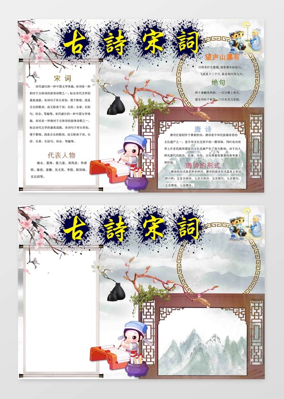 可爱卡通小学生古诗课文手抄报Word阅读小报边框小报花边wo