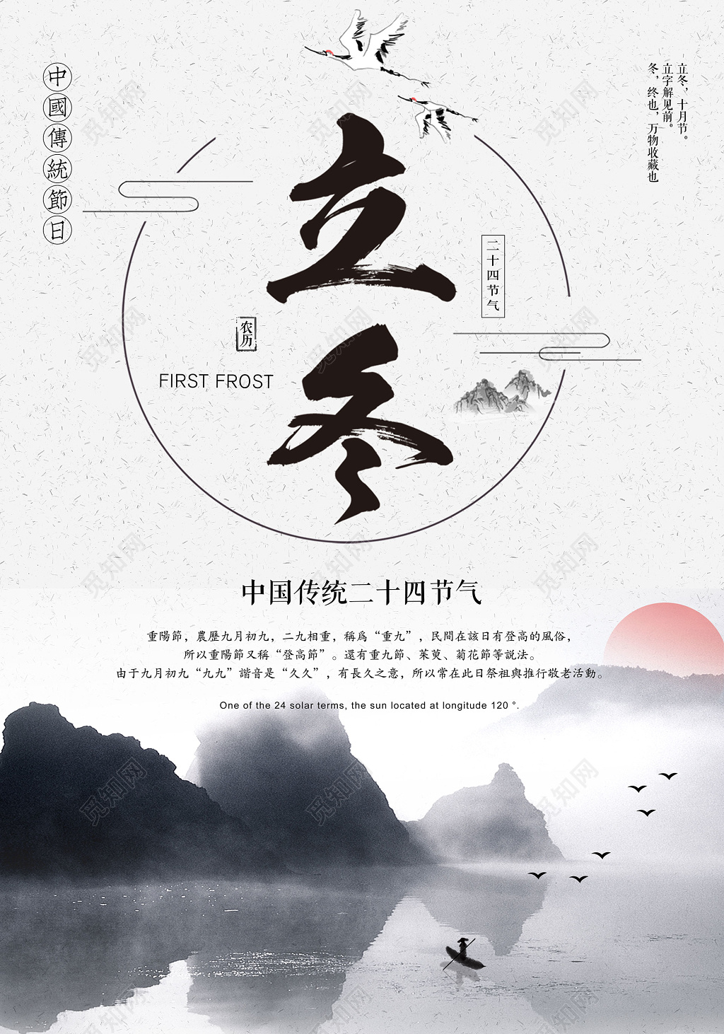 中式风格水墨立冬创意海报设计