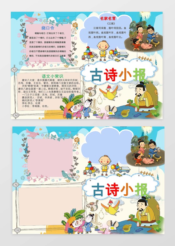 可爱卡通古诗小报手抄报Word模板小报边框小报花边word阅读