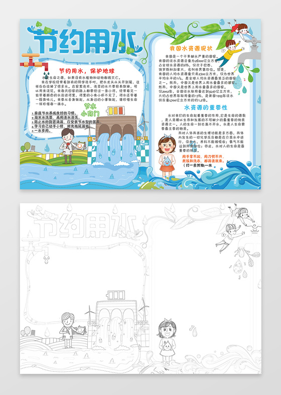 蓝色海洋卡通插画节约用水环保小报手抄报
