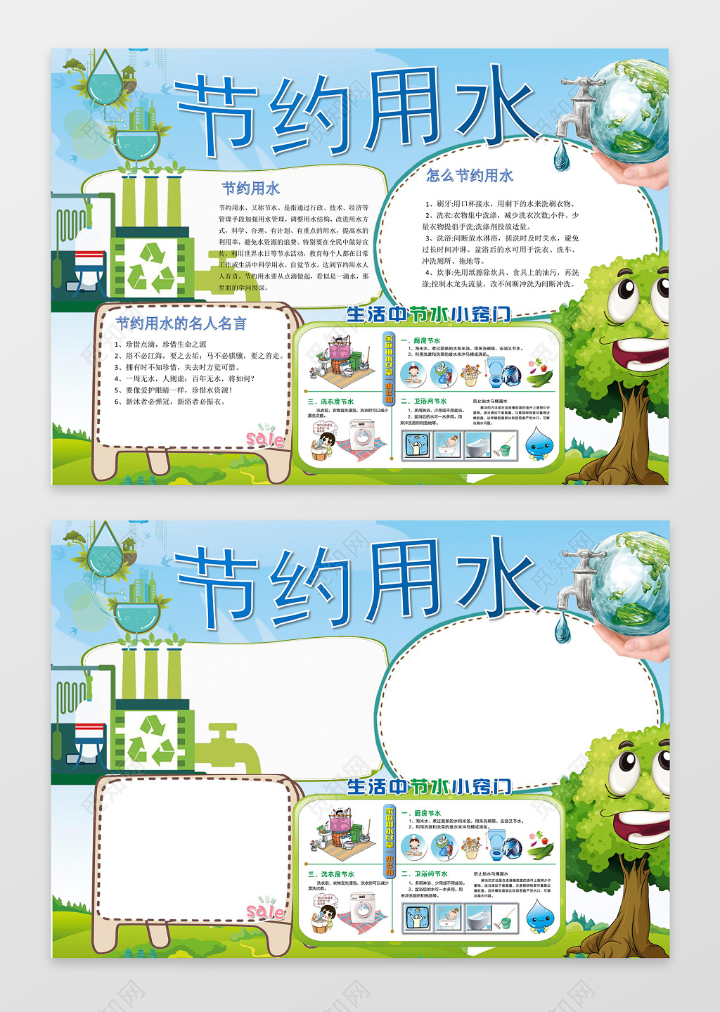 蓝色绿色清新节约用水环保小报word小报手抄报