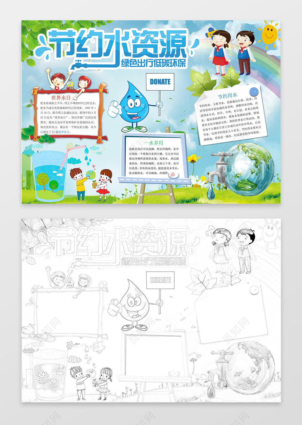 绿色地球节约水资源节水环保小报手抄报word小报