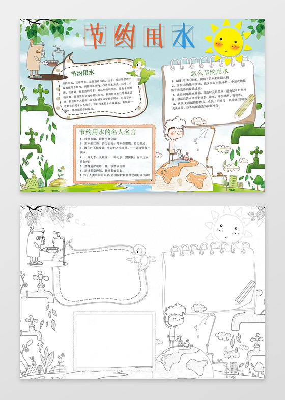 绿色地球水资源插画节约用水环保小报节水小报
