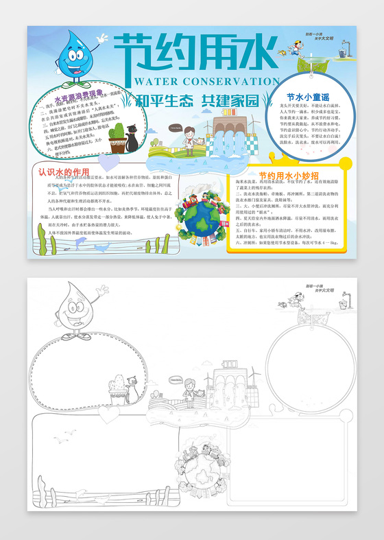 蓝色背景水资源插画手绘节约用水环保手抄报节水小报