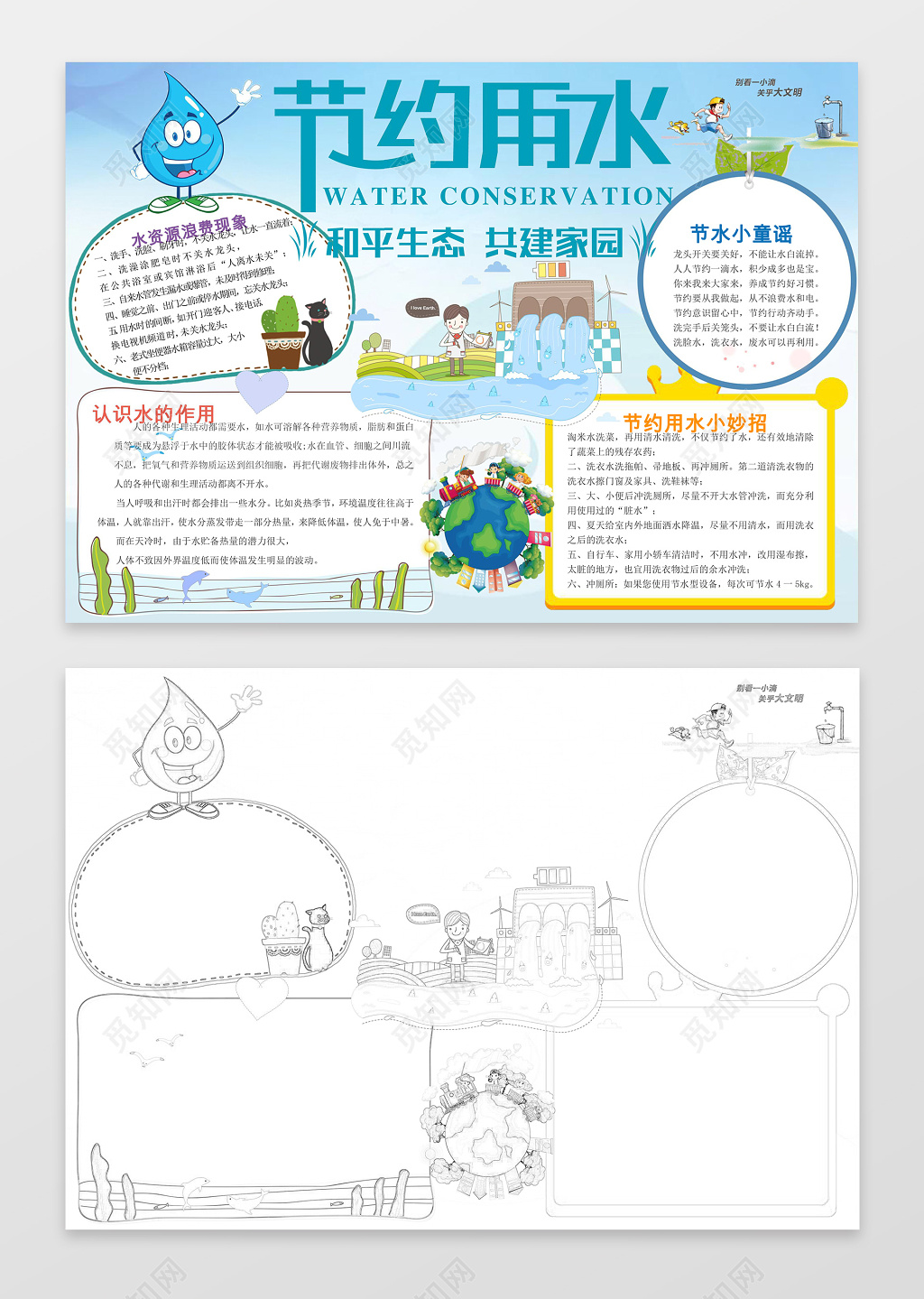 蓝色背景水资源插画手绘节约用水环保手抄报节水小报