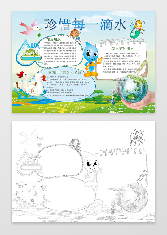 蓝色地球珍惜每一滴水节约用水环保手抄报节水小报