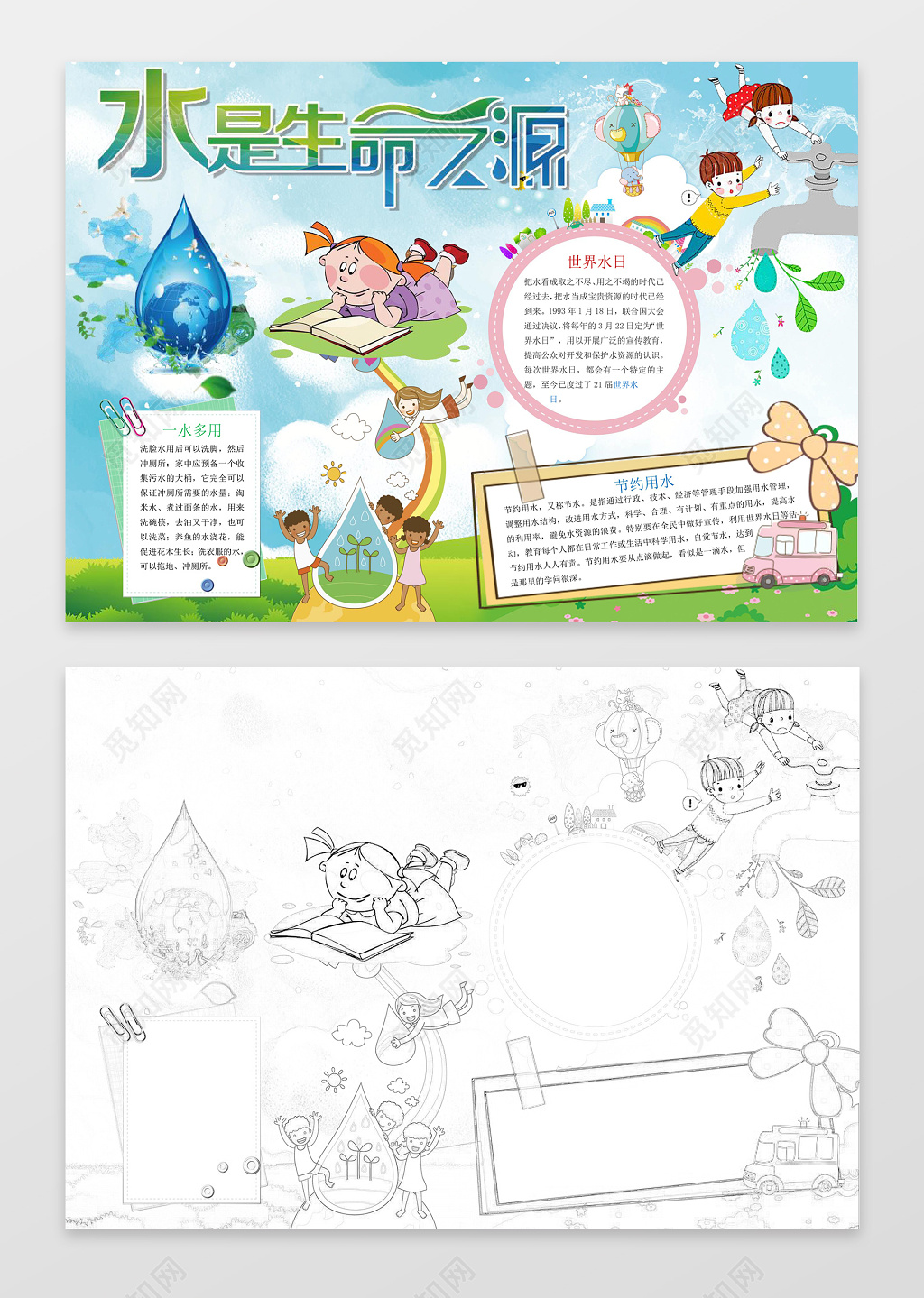 水是生命之源可爱卡通插画手绘节约用水环保手抄报