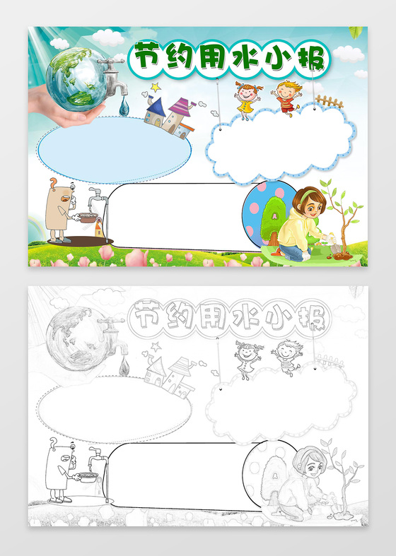 蓝色地球节约用水小报电子小报小报边框花边手抄报