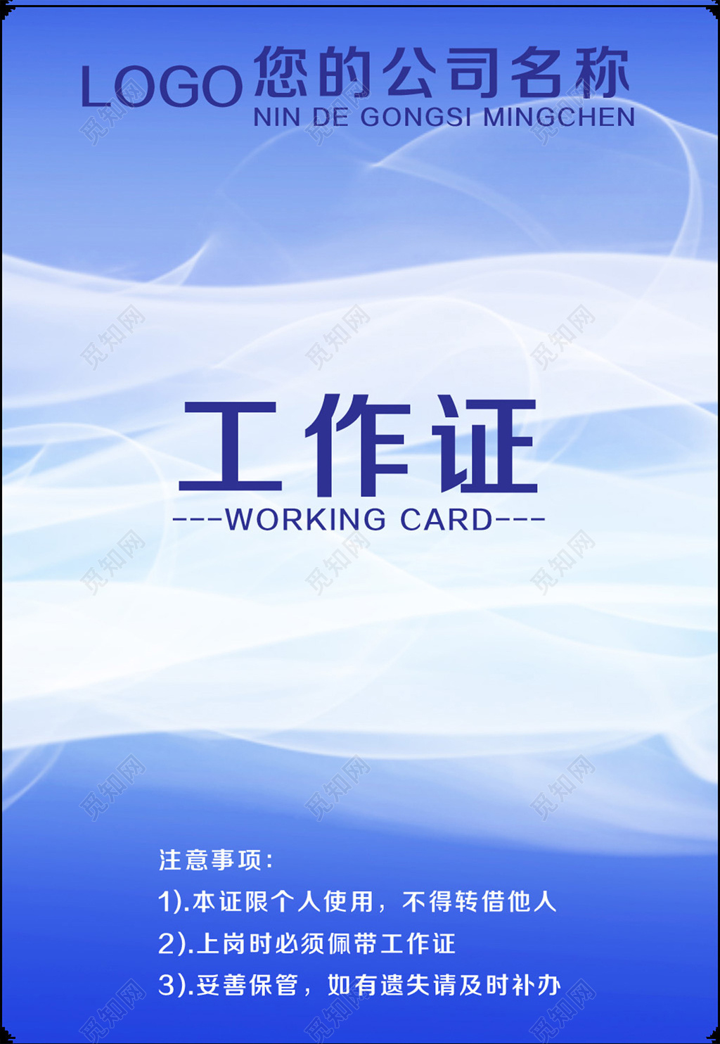 蓝色大气胸卡胸牌工作牌胸卡员工证员工胸卡工作证胸卡展会