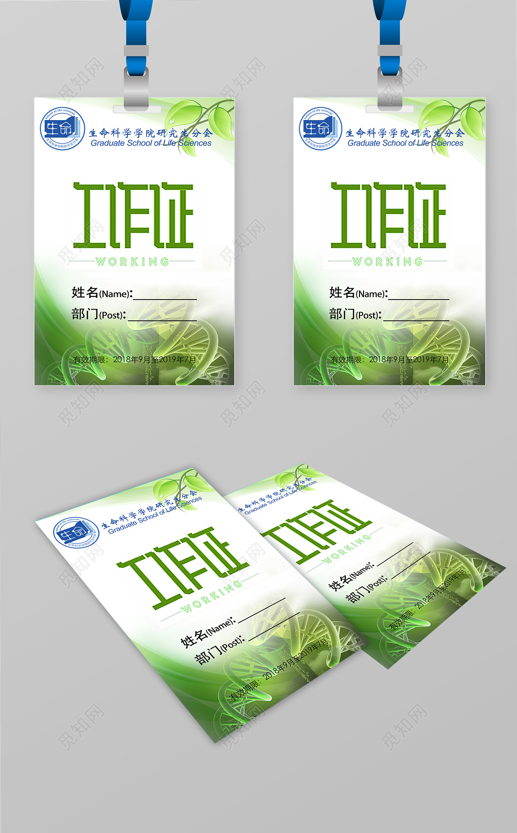 绿色生命胸卡胸牌工作牌胸卡员工证员工胸卡工作证胸卡展会