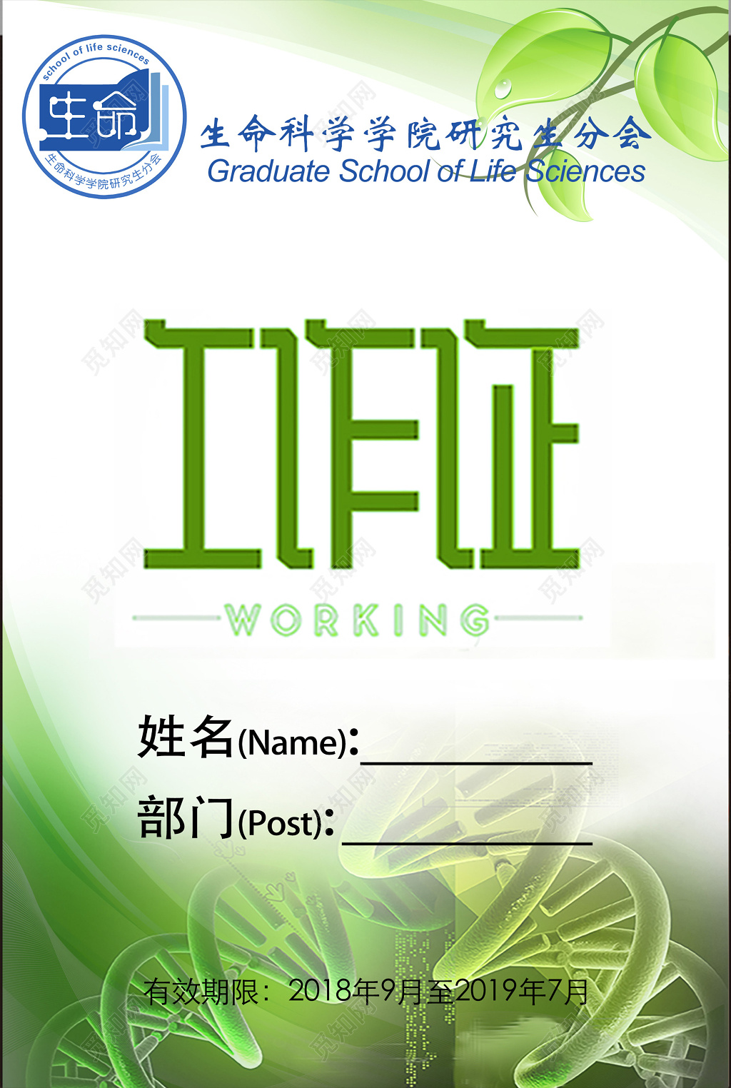 绿色生命胸卡胸牌工作牌胸卡员工证员工胸卡工作证胸卡展会