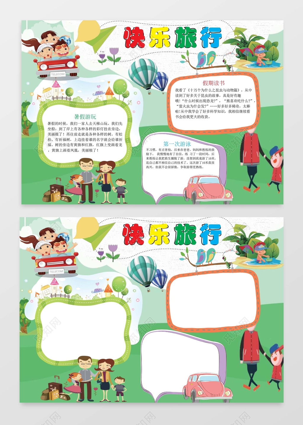 简约卡通小学生旅游小报手抄报Word模板旅游小报边框小报花边