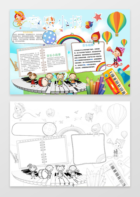 卡通琴键插画气球手绘线稿音乐小报word手抄报