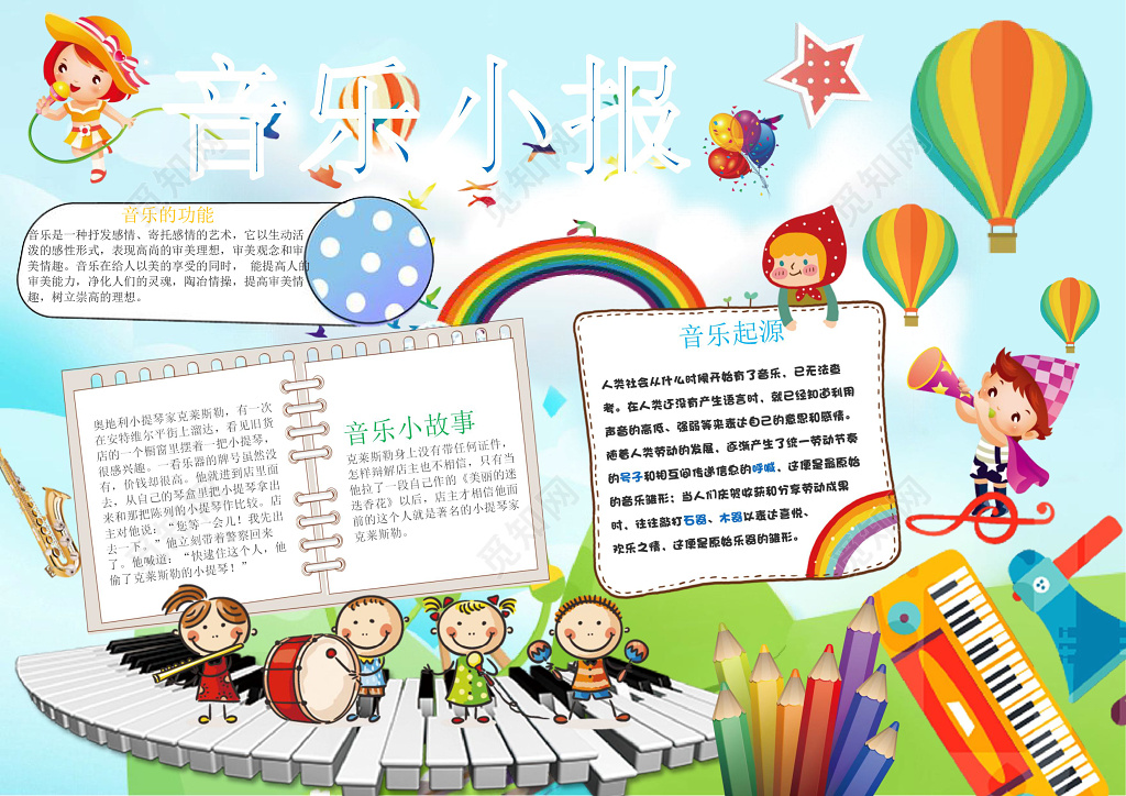 卡通琴键插画气球手绘线稿音乐小报word手抄报