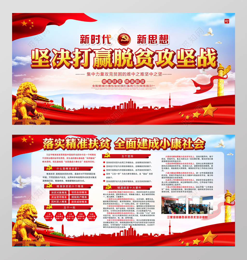 精准扶贫党建宣传展板