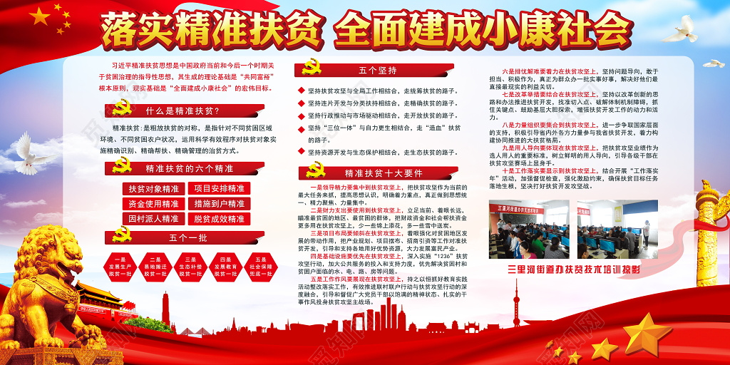 精准扶贫党建宣传展板