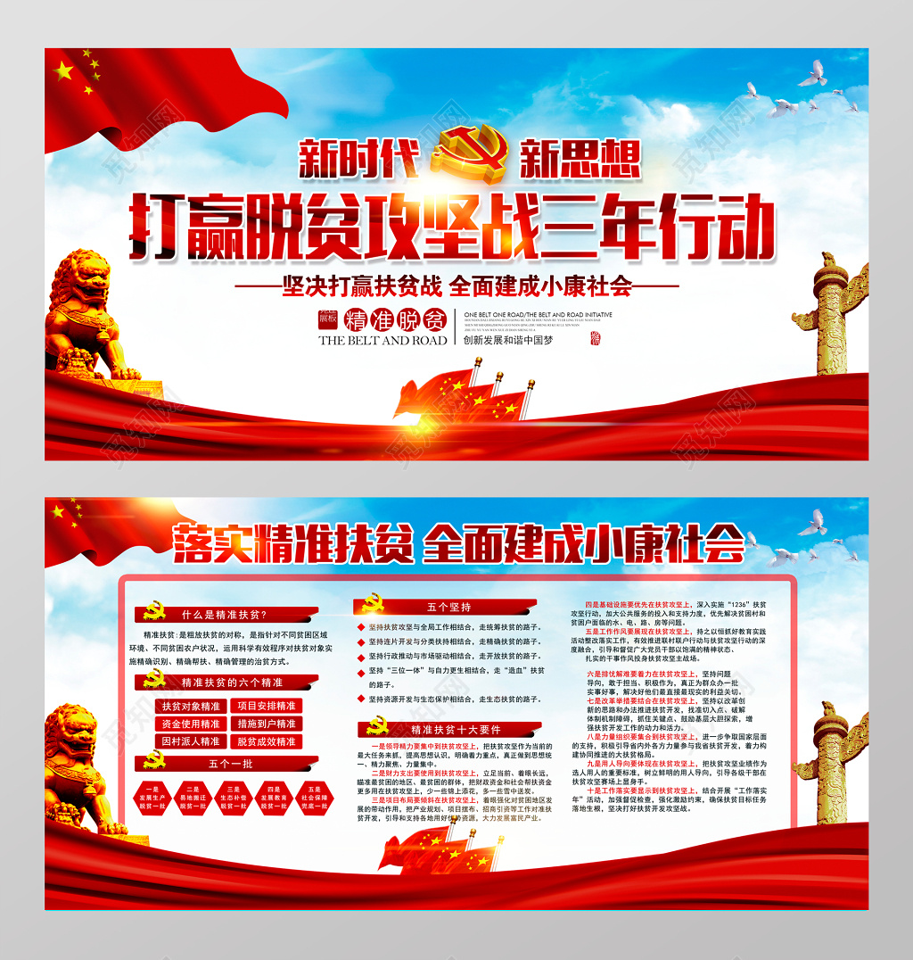 打赢扶贫攻坚战建成全面小康社会宣传党建展板