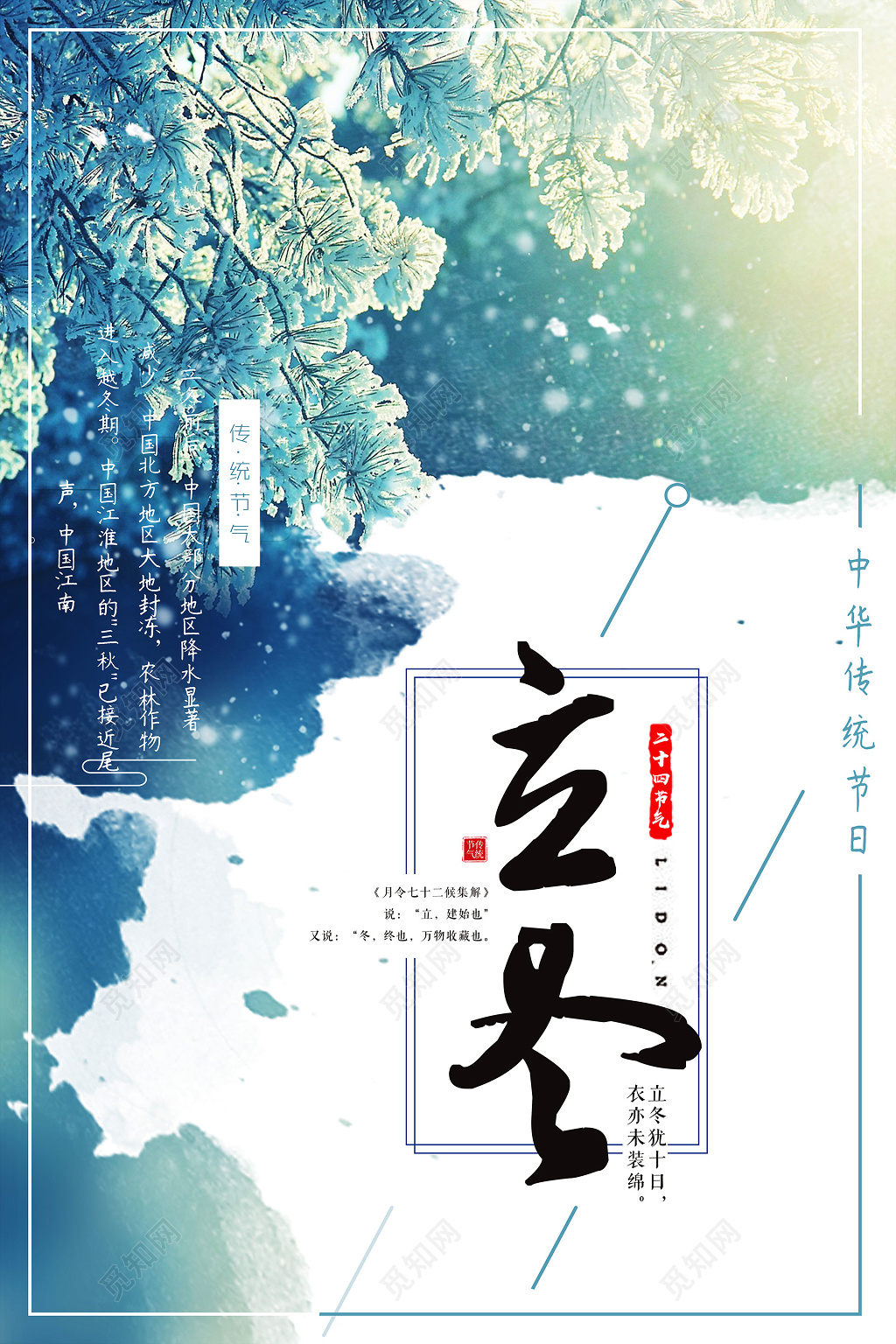 写实雪景立冬创意海报设计