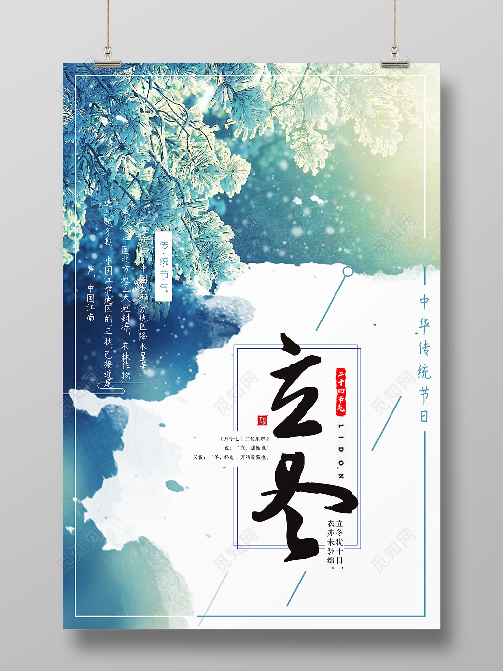 写实雪景立冬创意海报设计