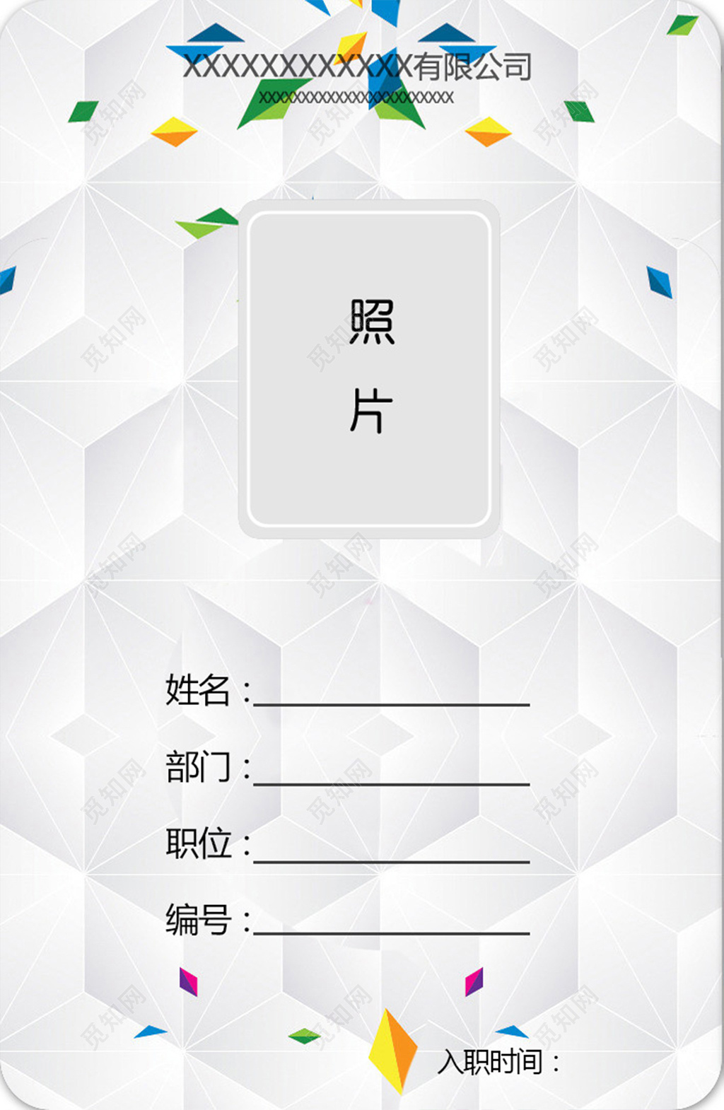 炫彩简约低面胸卡胸牌工作牌胸卡员工证员工胸卡工作证胸卡