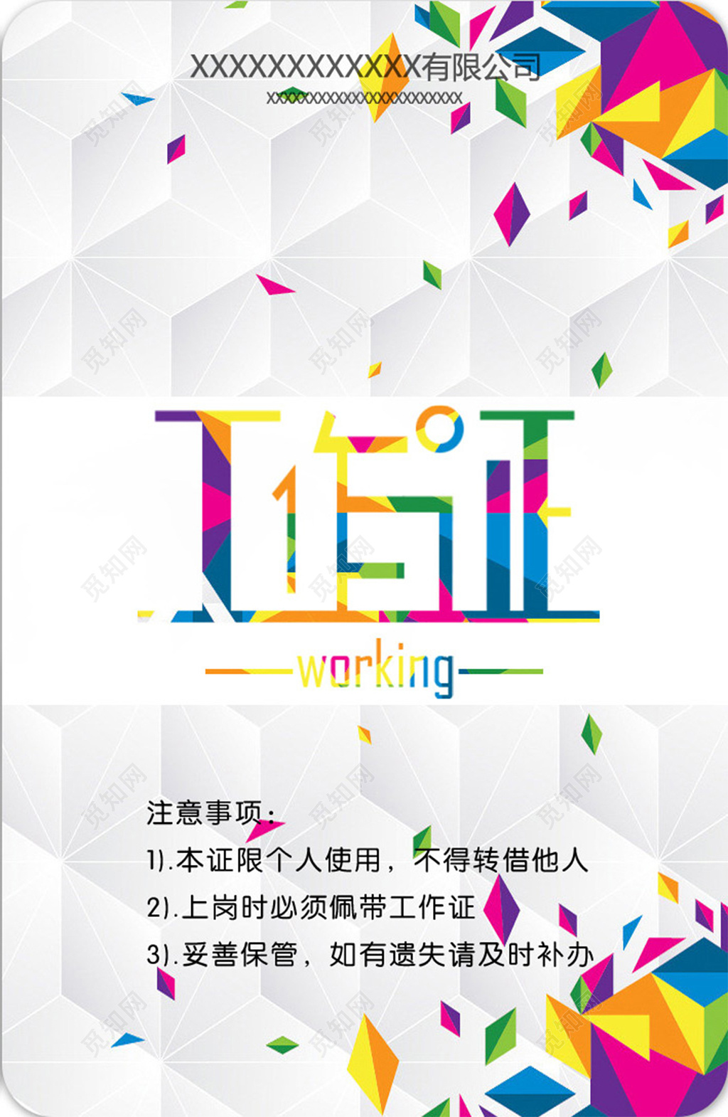 炫彩简约低面胸卡胸牌工作牌胸卡员工证员工胸卡工作证胸卡