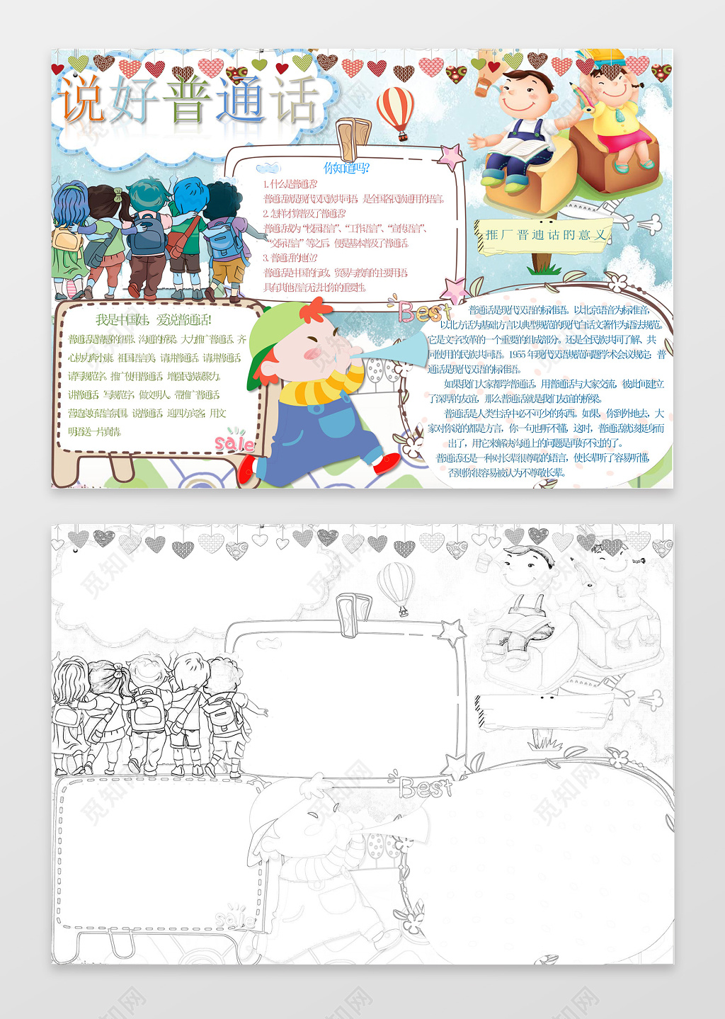 卡通学生上学去插画手绘说好普通话推广普通话小报