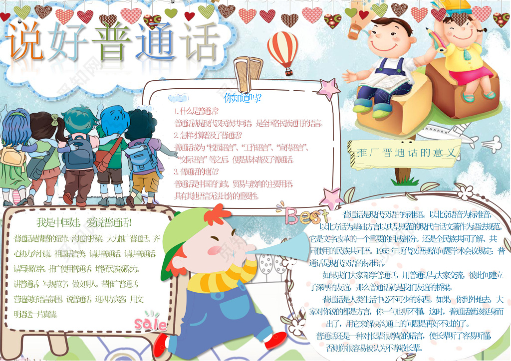 卡通学生上学去插画手绘说好普通话推广普通话小报