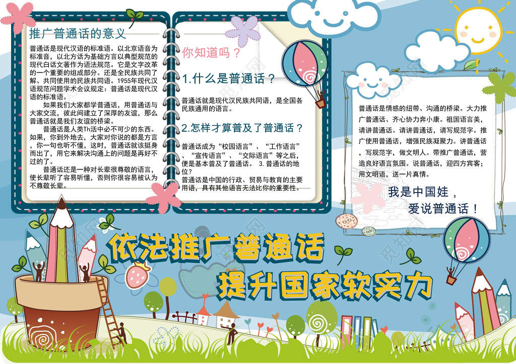 线稿手绘小报边框花边推广普通话小报手抄报