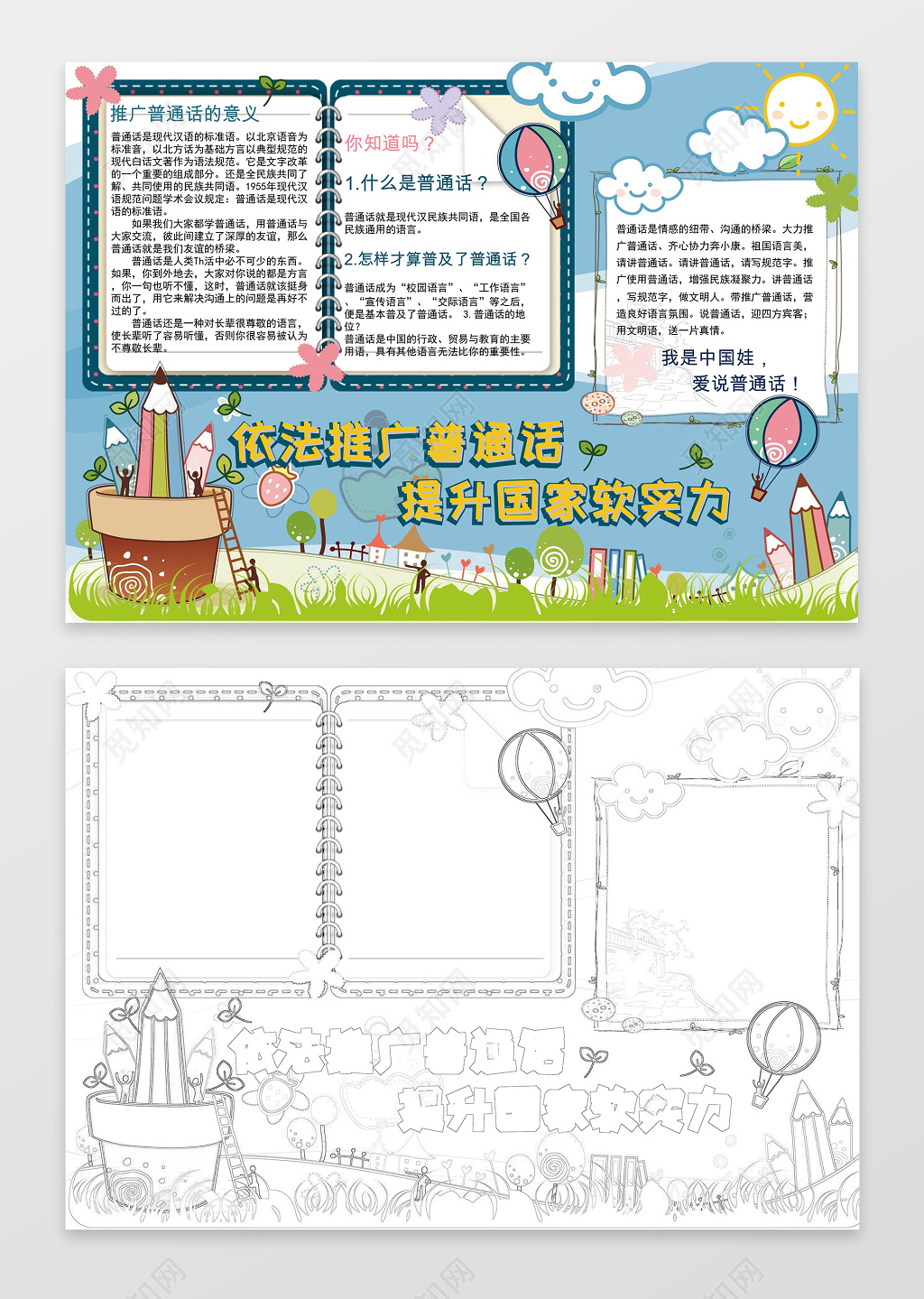 线稿手绘小报边框花边推广普通话小报手抄报