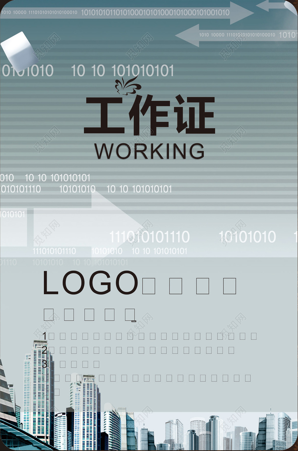 灰色城市大气胸卡胸牌工作牌胸员工证员工胸卡工作证胸卡展会